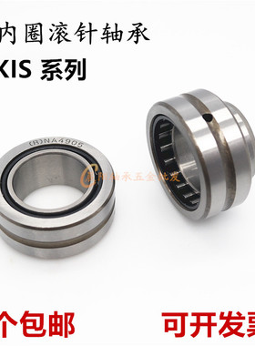 无内圈滚针轴承NKS25 内径25外径38高度20mm 精密轴承