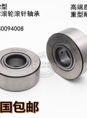 重型支撑/支承滚轮滚针轴承NUTR/NUTD45100 内径45外径100厚度30