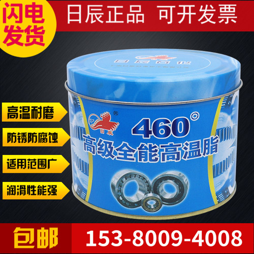日辰460度高级全能高温脂 特种高速轴承机械润滑油 黄油800克包邮