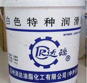 润达/达瑞白色特种润滑脂