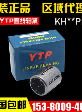 台湾进口YTP冲压直线轴承KH