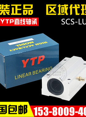 进口YTP滑动轴承SCS滑块SC8/10/12/13/16/20/25/30/35/40/50LUU