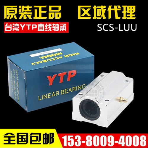 台湾进口YTP直线滑块轴承SCS