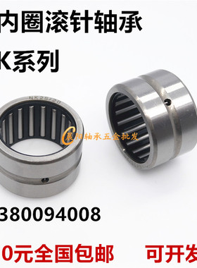 无内圈滚针轴承NK43/20  套圈轴承NK4320  内径43外径53厚度20mm