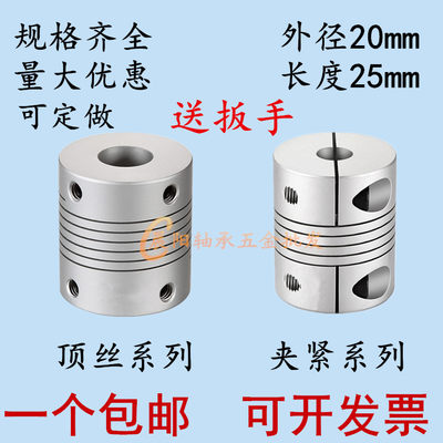 D20L25铝合金弹性打印机联轴器绕线连轴器电机编码器4/5/6/7/8/10