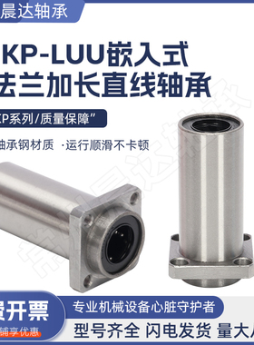 嵌入式加长方法兰直线轴承LMKP6 8 10 12 13 16 20 25 30 35 40LU