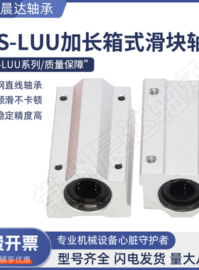 箱式加长滑块直线光轴SCS8 10 12 13 16 20 25 30 35 40 50 60LUU
