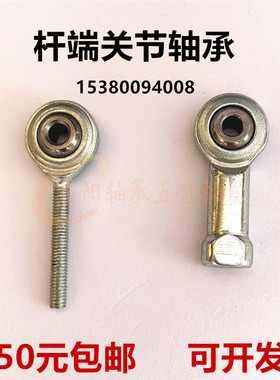 微小型杆端关节轴承外螺纹 内螺纹 SA3 SA4 SAL3  SI3 SI4  SIL4