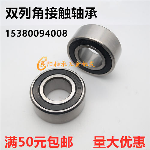 双列角接触轴承5200系列科悦