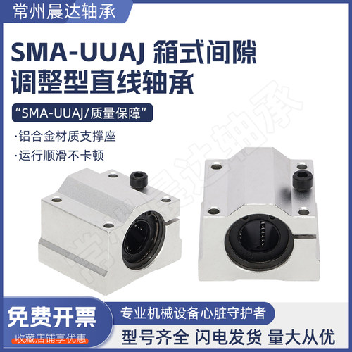 箱式间隙调整型直线滑块SMA