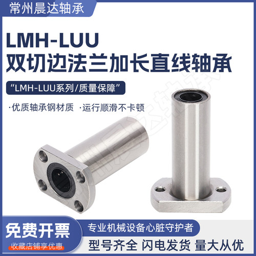 双切边加长法兰直线轴承LMH