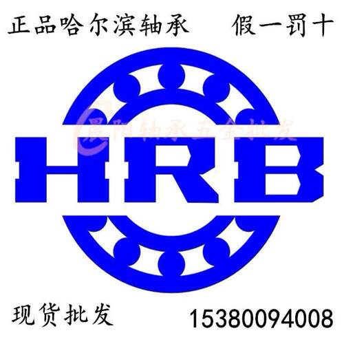 HRB哈尔滨角接触配对轴承7200 7201 7202 7203 7204ACTA/P5 DBB