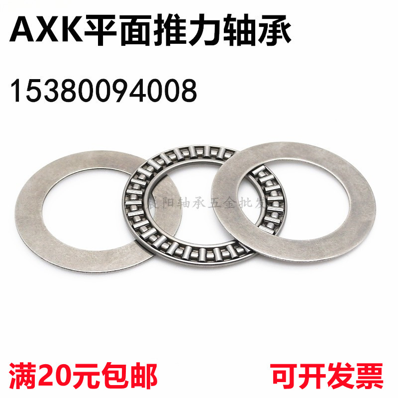 平面推力滚针轴承AXK2542/3047/3552/4060/4565/5070/5578+2AS 五金/工具 滚针轴承 原图主图