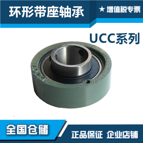 带环形座外球面轴承座 轴壳 瓦盒UCC207 208 209 210 211 212 213