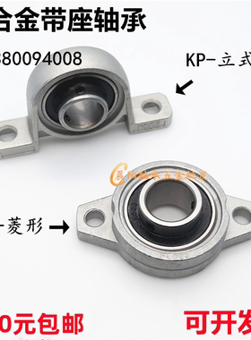 锌合金带座轴承KP08 KFL000 001 002 003 004 005 006 007