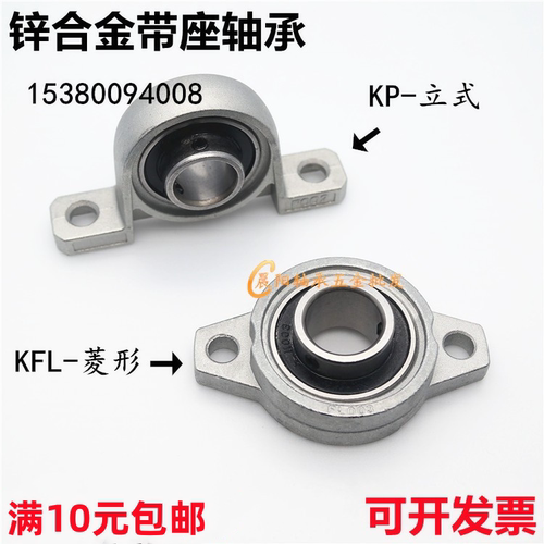 锌合金带座轴承KP08 KFL000 001 002 003 004 005 006 007
