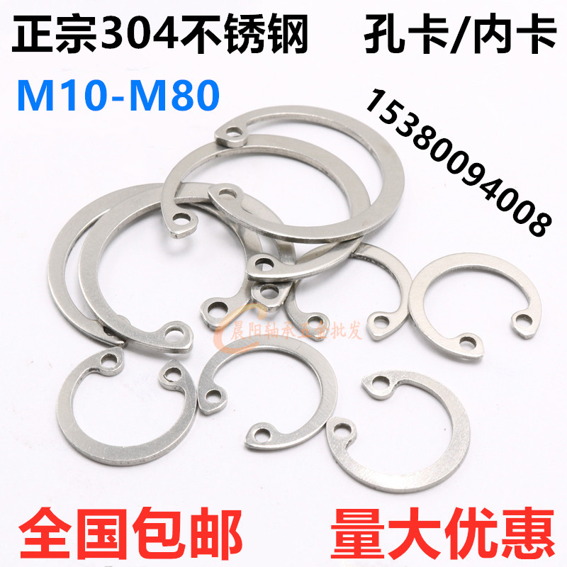 304材质不锈钢C型卡簧孔卡内卡孔用卡环卡簧弹性挡圈卡环M10-75M