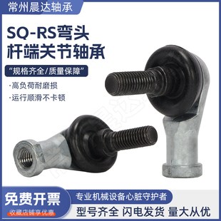 22RS 弯杆球头杆端关节轴承万向节SQ