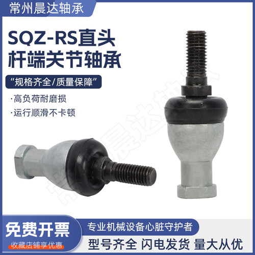 直杆球头杆端关节轴承SQZ