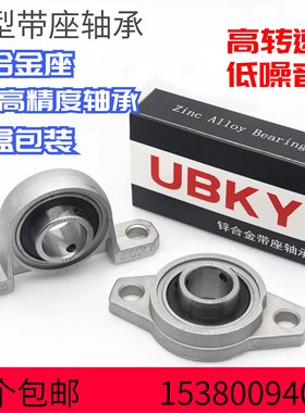 锌合金带座轴承KP08 KFL000 001 002 003 004 005 006/P5菱形立式