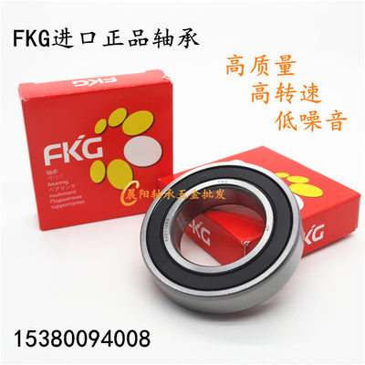 FKG福可吉进口轴承6208 6209 6210 6211 6212 6213 6214 6215-2RS