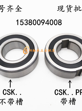 单向6200轴承CSK10 CSK10PP 不带槽/PP带槽 10*30*9MM 轴承钢