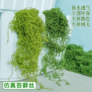 150克疏水透气毛线仿真绿苔藓铺盆面装饰盆景盆栽造微景观假青苔
