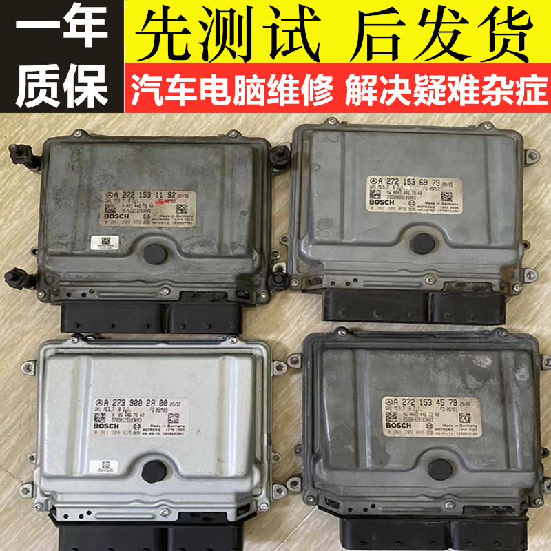 奔驰发动机电脑原装拆车