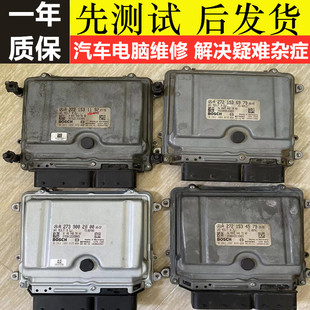 E300 E280 ML350 S400 R300发动机电脑板 适用奔驰S300 R350 S350