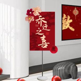 饰迎宾牌路引搬新家入宅仪式 乔迁之喜装 氛围感新居大吉KT板指示牌