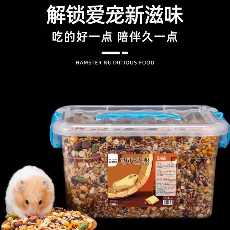 仓鼠粮食金丝熊营养主粮饲料食物