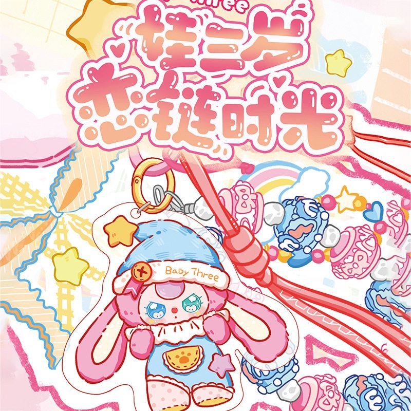娃三岁恋联时光挂件盲盒创意潮