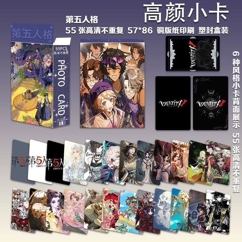第五人格55张小卡盒装动漫游戏