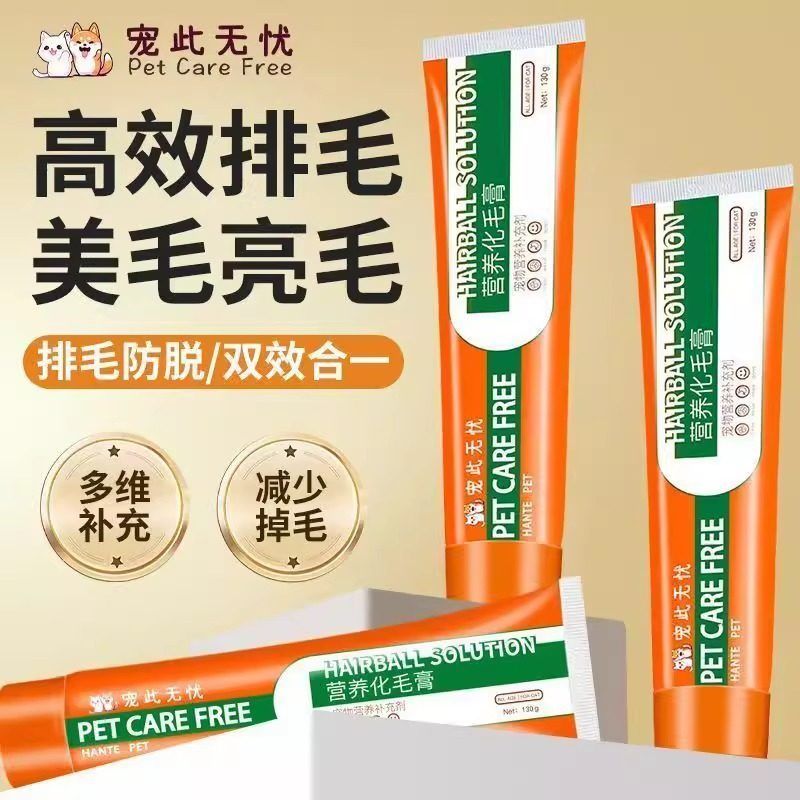 化毛膏猫咪专用幼猫维生素化毛球