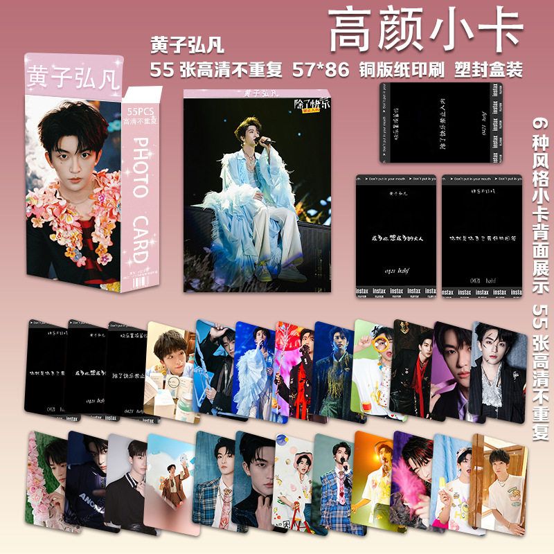 黄子弘凡个人周边三寸盒装55小卡