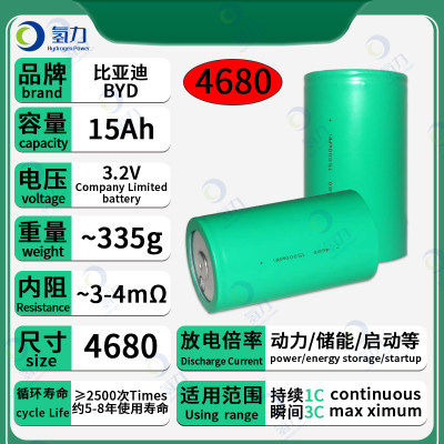 比亚迪4680圆柱电池磷酸铁锂电芯全新正品3.2V15AH储能动力电动车