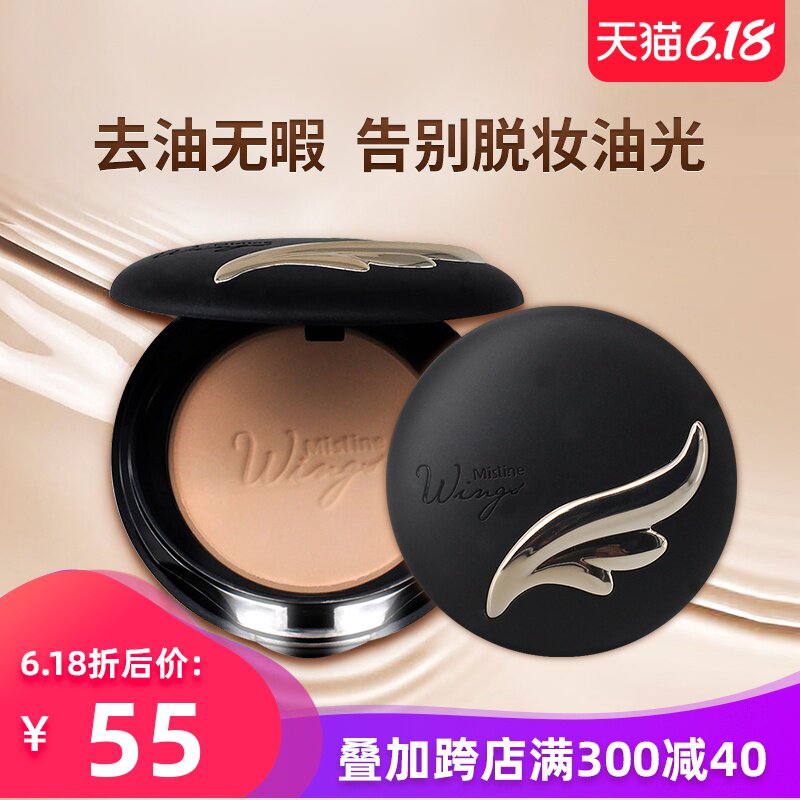泰国 mistine羽翼粉饼完美定妆防晒遮瑕美白保湿控油干粉