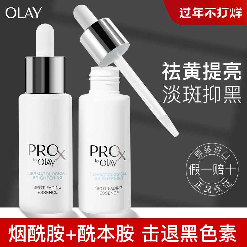 OLAY淡斑小白瓶美白抗糖精华液提亮光感去黄祛斑玉兰油only旗舰店