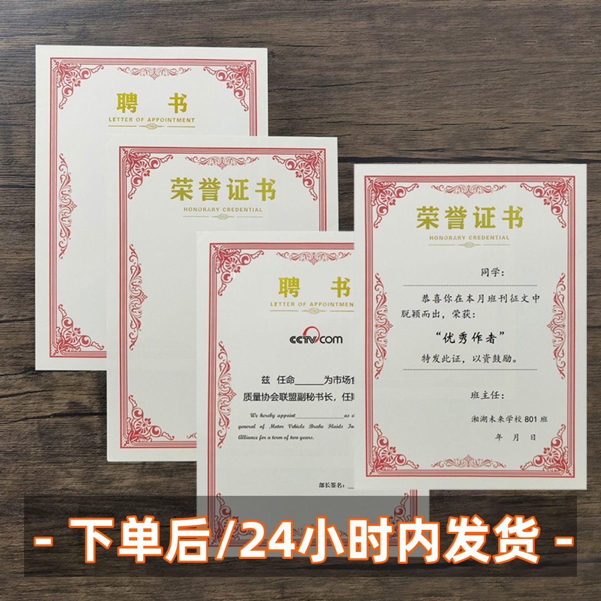 竖款荣誉证书聘书内芯a4模板空白12k内页可打印奖状优秀员工学生