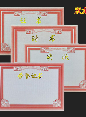50张包邮双龙双灯笼红色白底16K12K8K聘书奖状荣誉证书内芯页定制