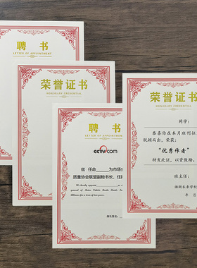 竖款荣誉证书聘书内芯a4模板空白12k内页可打印奖状创意表扬学生