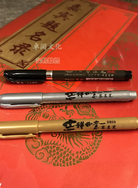 签到本专用笔手绘黑色银色金色签到笔签字笔软头签名笔记号签名笔