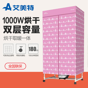 1000W 艾美特干衣机HGY1017P W电暖取暖器双层容量定时防水烘衣机