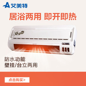 艾美特电暖器热风机HP2012P厕所挂墙取暖器浴室暖风机壁挂防水