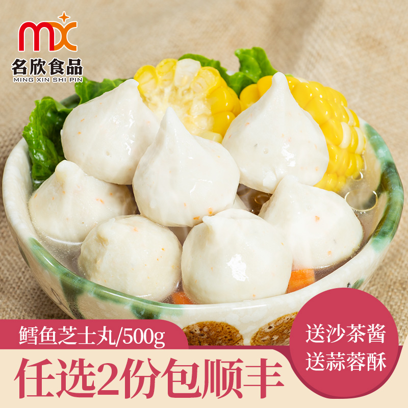 潮欣品牌鳕鱼芝士丸火锅食材