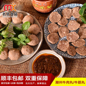潮州汕头特产 火锅烧烤食材 名欣食品 潮汕牛肉丸牛筋丸各一斤