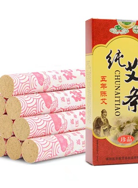 南阳五年陈艾条随身灸艾灸盒温灸器艾灸箱烟熏黄金艾绒柱陈纯艾条