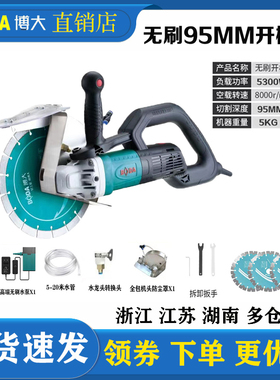 博大255无刷开槽机BLC1-95大功率高标号混凝土开槽神器重量5KG