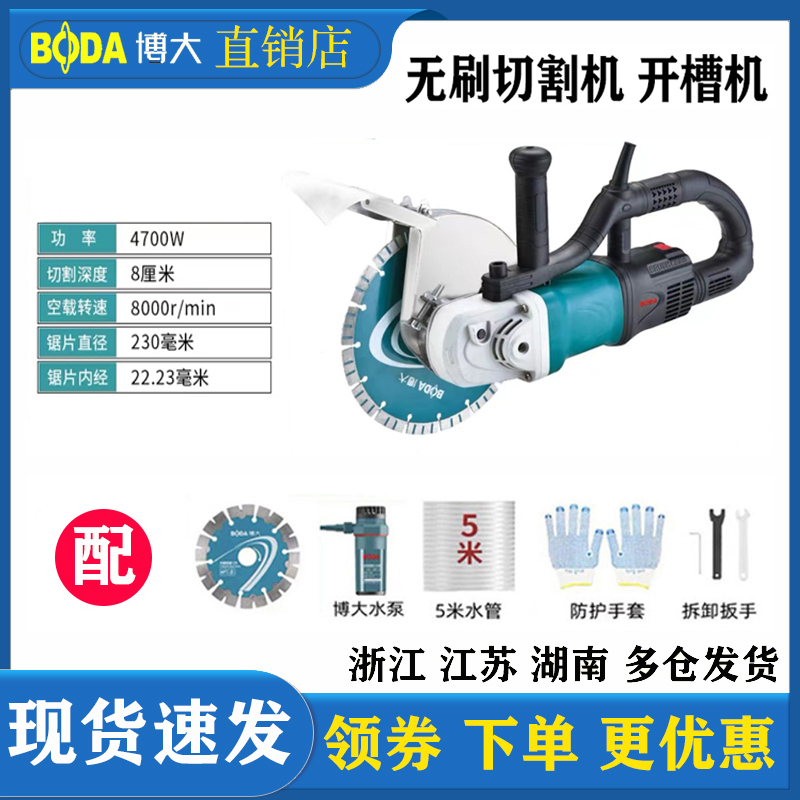博大无刷开槽机切割机