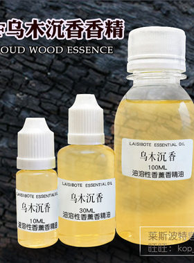 TF珍华乌木沉香香精香水原料木质辛辣咸苦药感干燥木头低调内敛